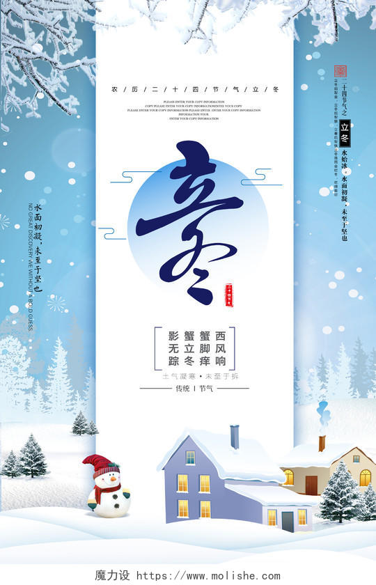 时尚蓝色清新雪景二十四节气立冬海报